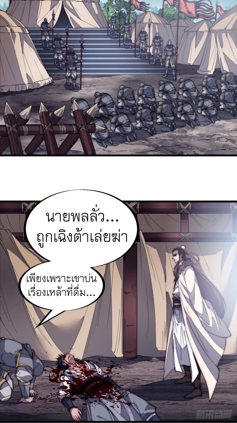 It Starts With a Mountain ตอนที่ 124 แปลไทย รูปที่ 3