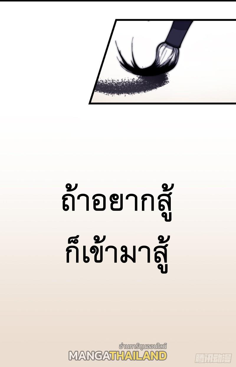 It Starts With a Mountain ตอนที่ 124 แปลไทย รูปที่ 7