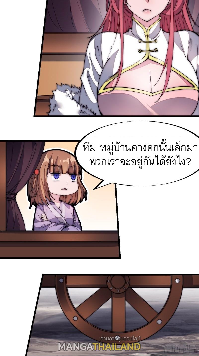 It Starts With a Mountain ตอนที่ 125 แปลไทย รูปที่ 10