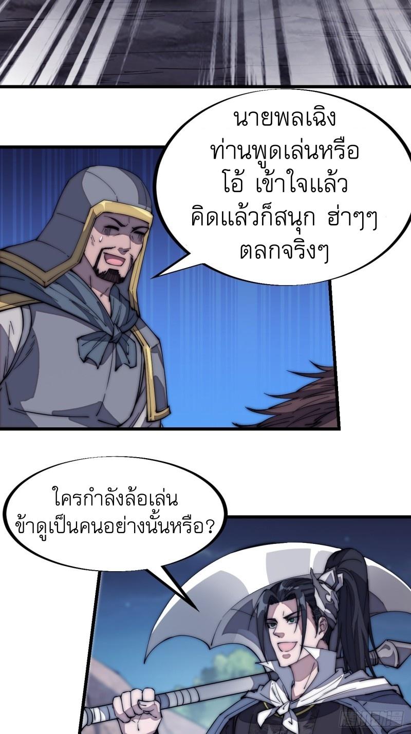 It Starts With a Mountain ตอนที่ 125 แปลไทย รูปที่ 18