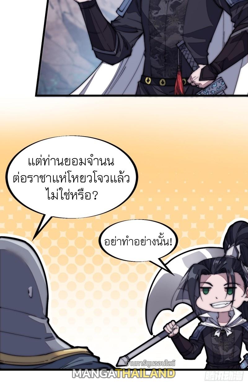 It Starts With a Mountain ตอนที่ 125 แปลไทย รูปที่ 19