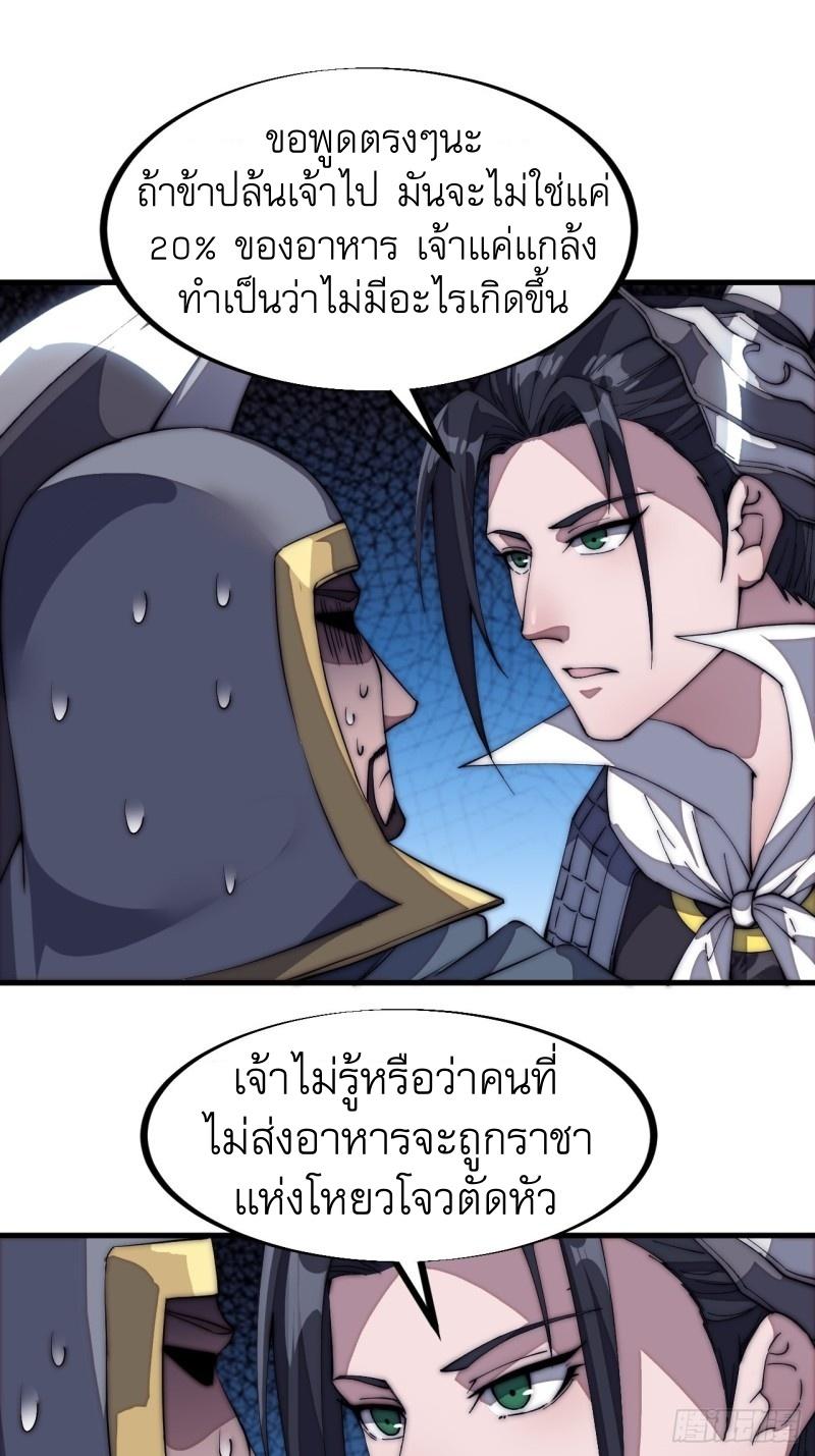 It Starts With a Mountain ตอนที่ 125 แปลไทย รูปที่ 22