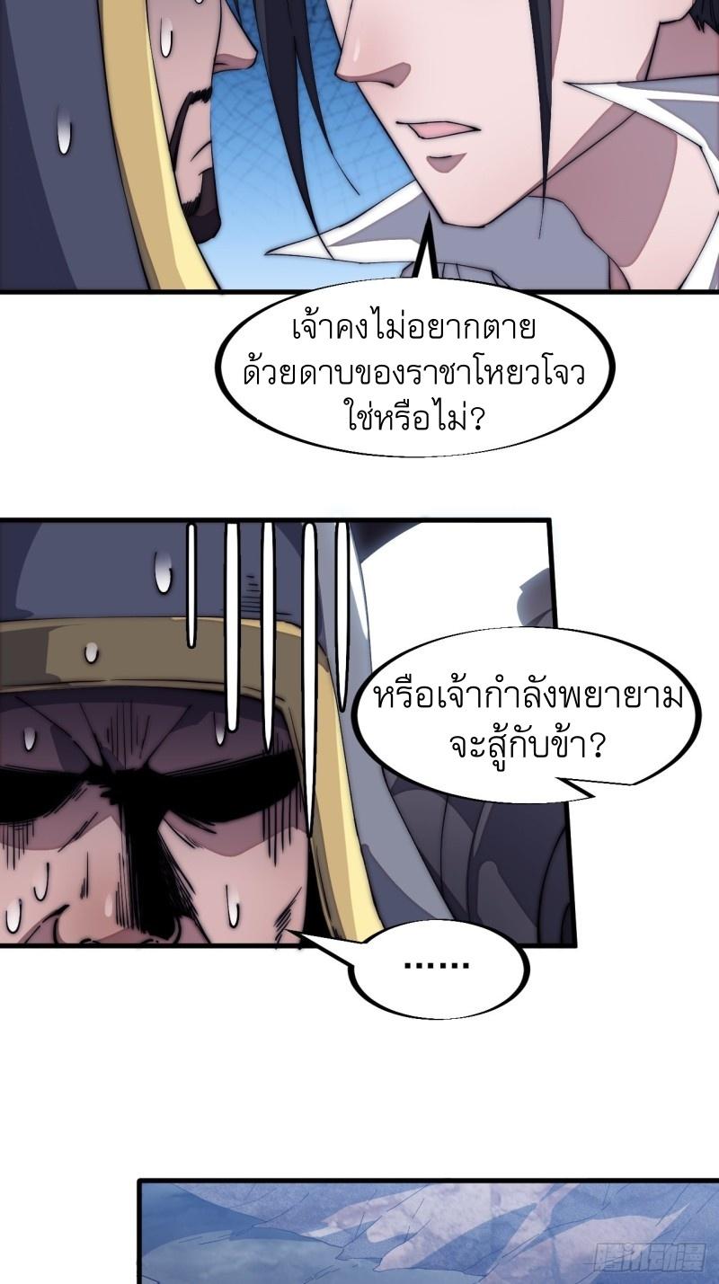 It Starts With a Mountain ตอนที่ 125 แปลไทย รูปที่ 23