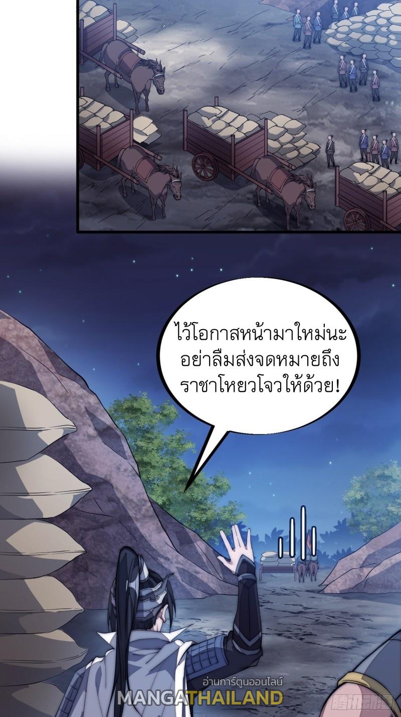 It Starts With a Mountain ตอนที่ 125 แปลไทย รูปที่ 24