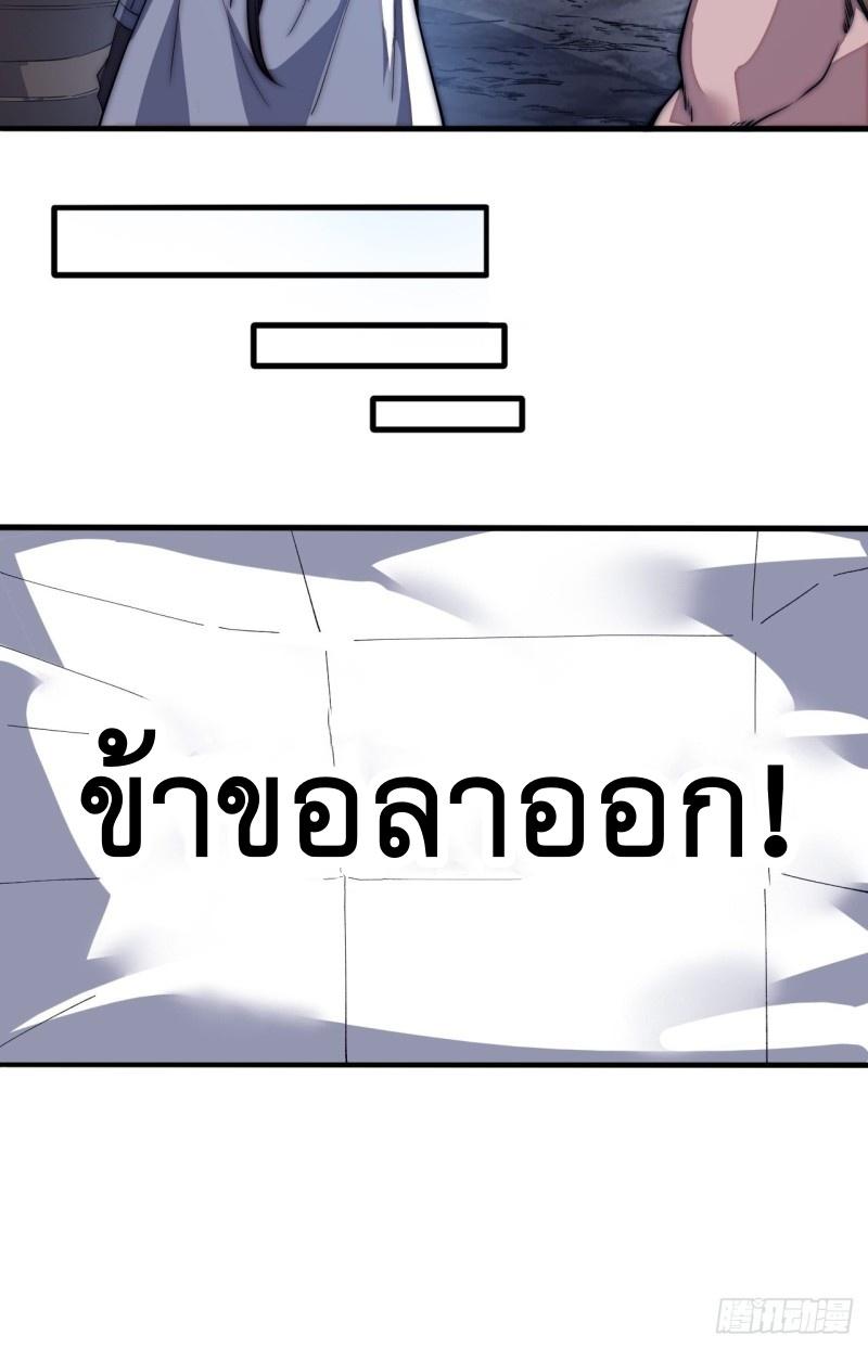 It Starts With a Mountain ตอนที่ 125 แปลไทย รูปที่ 25