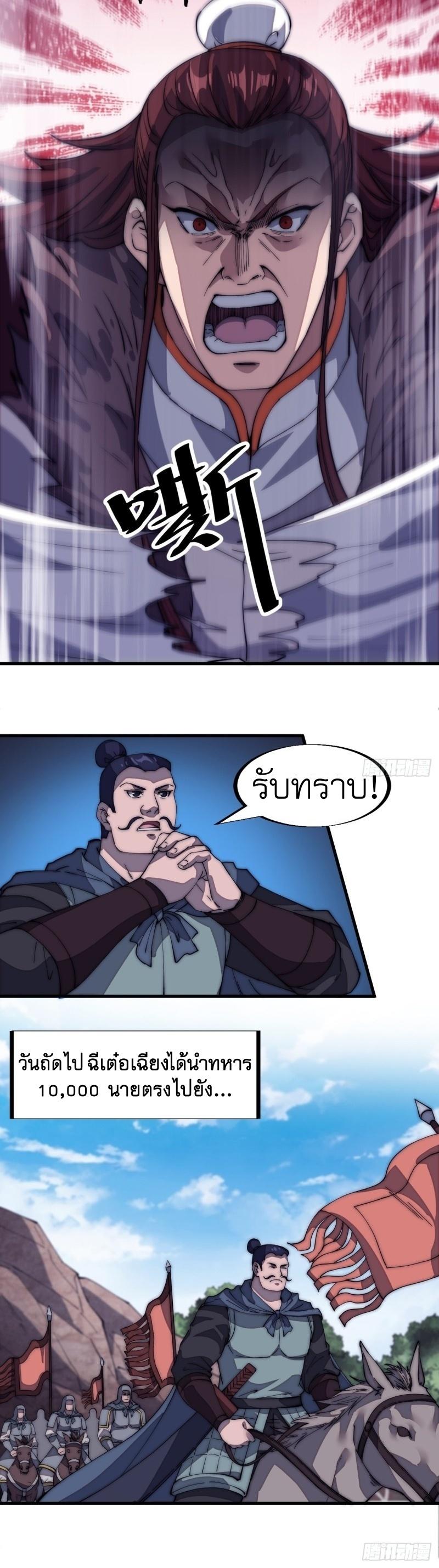 It Starts With a Mountain ตอนที่ 125 แปลไทย รูปที่ 27