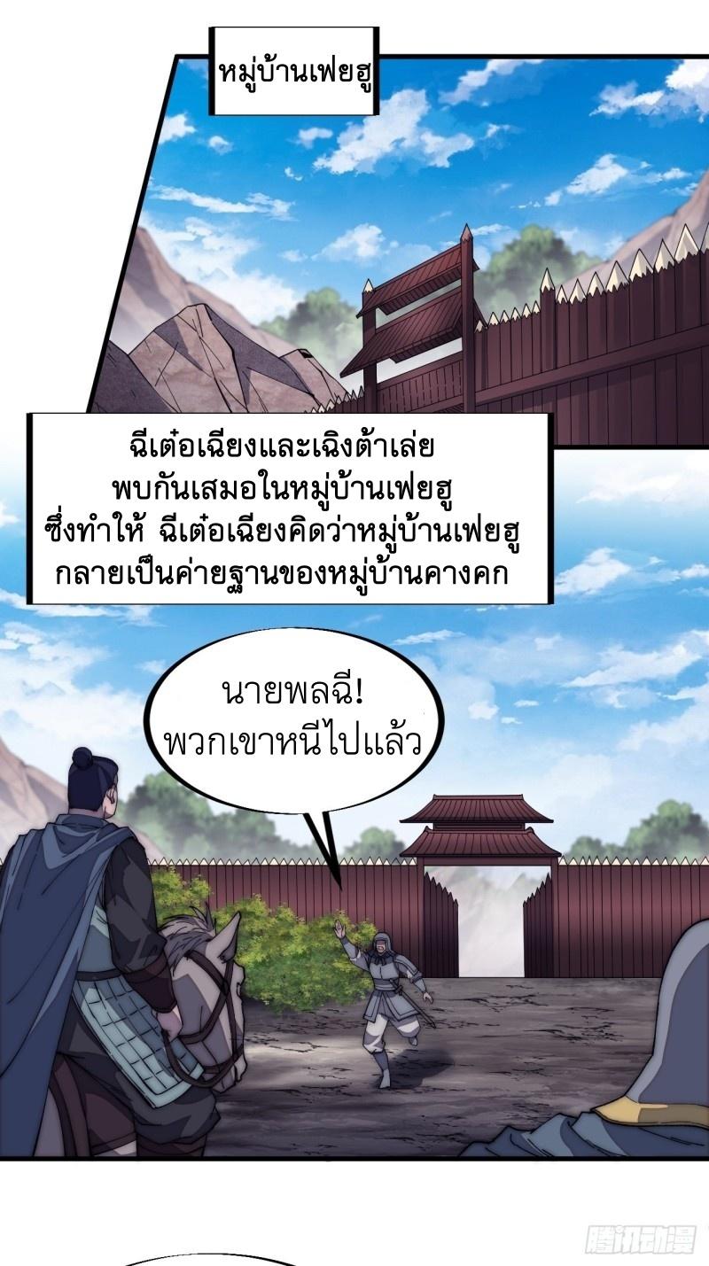 It Starts With a Mountain ตอนที่ 125 แปลไทย รูปที่ 28