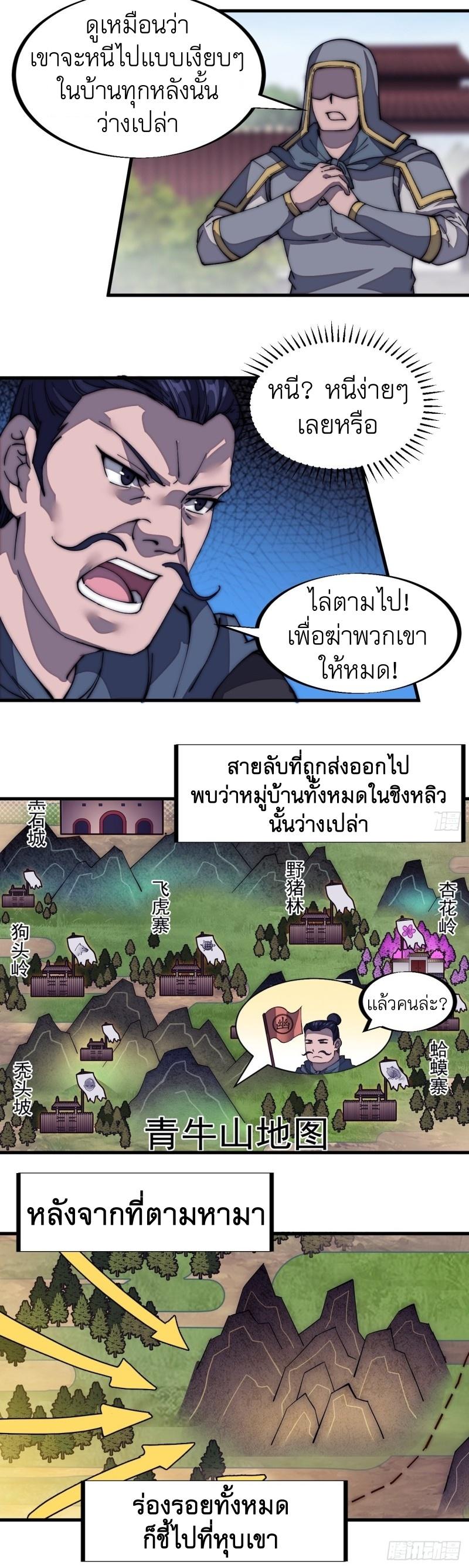 It Starts With a Mountain ตอนที่ 125 แปลไทย รูปที่ 29