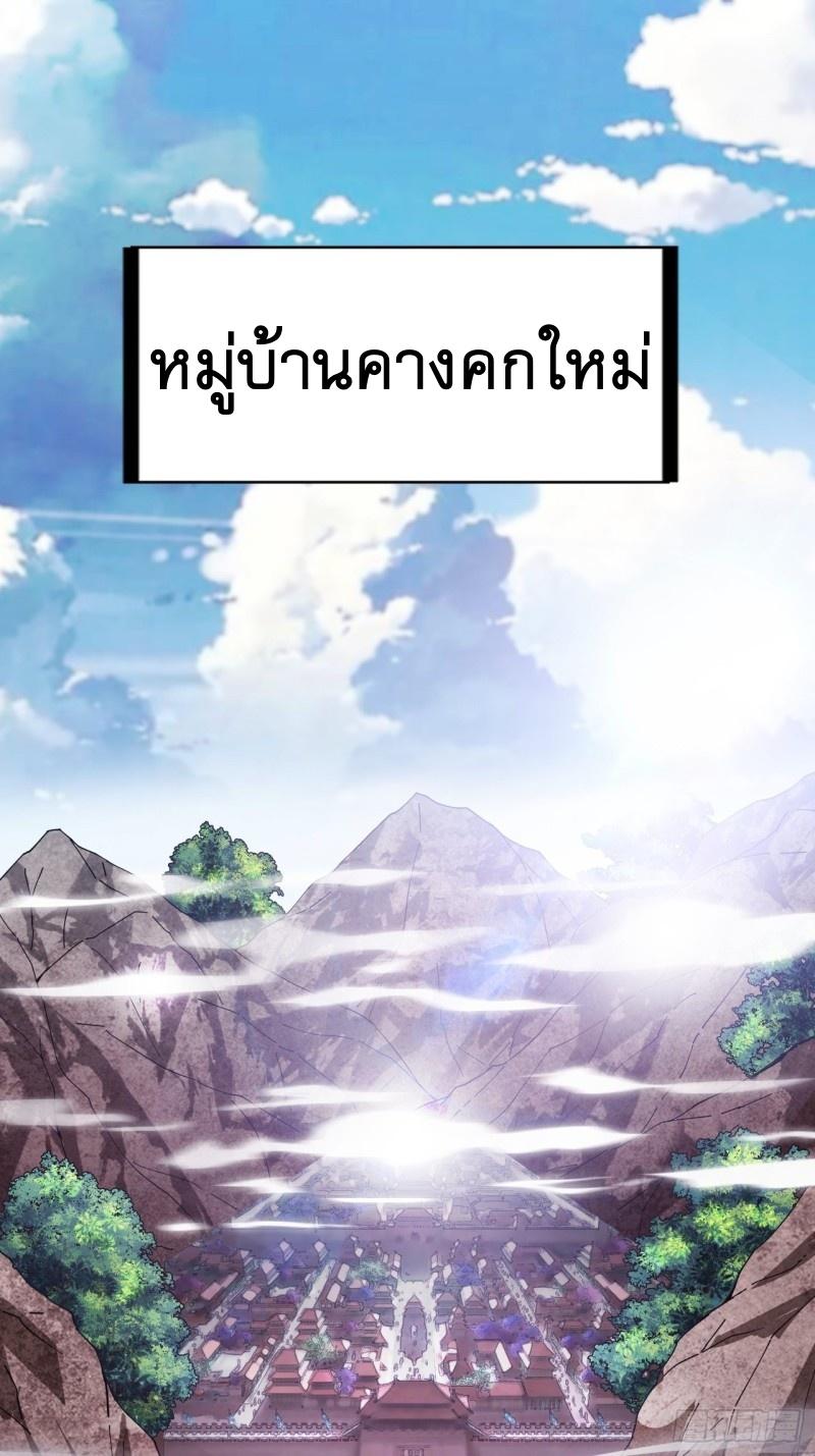 It Starts With a Mountain ตอนที่ 125 แปลไทย รูปที่ 30