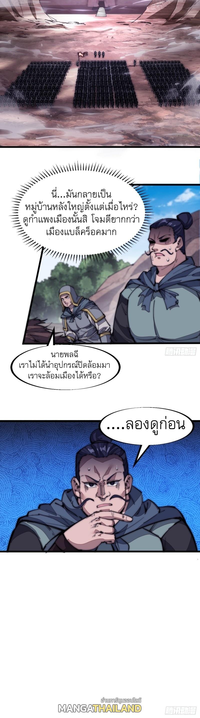 It Starts With a Mountain ตอนที่ 125 แปลไทย รูปที่ 31