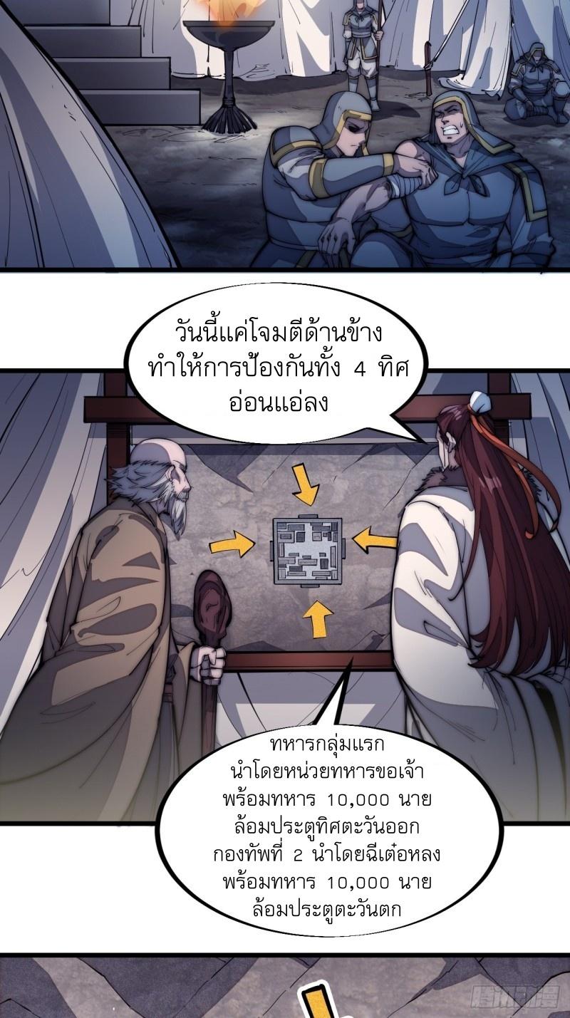 It Starts With a Mountain ตอนที่ 125 แปลไทย รูปที่ 5