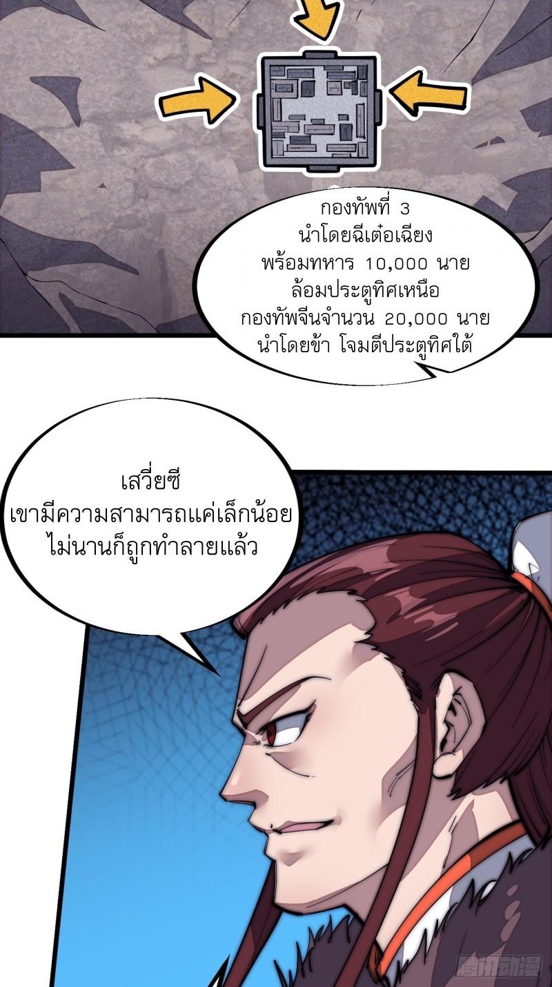 It Starts With a Mountain ตอนที่ 125 แปลไทย รูปที่ 6