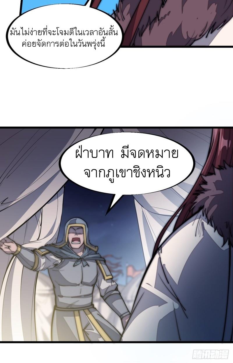 It Starts With a Mountain ตอนที่ 125 แปลไทย รูปที่ 7