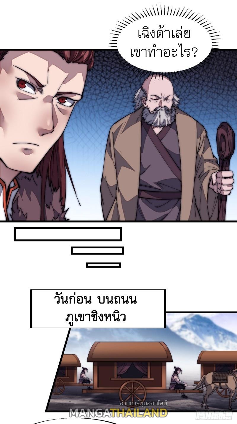 It Starts With a Mountain ตอนที่ 125 แปลไทย รูปที่ 8