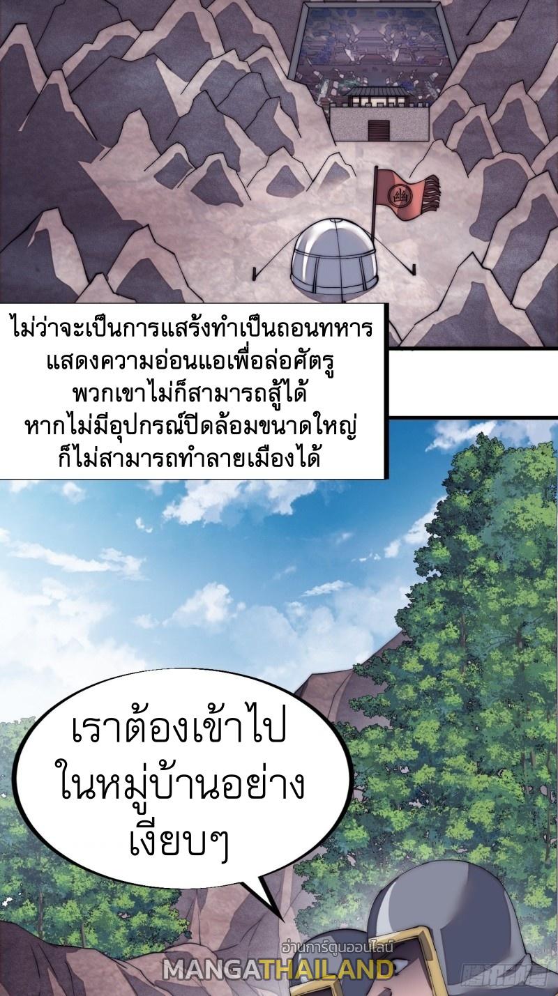 It Starts With a Mountain ตอนที่ 126 แปลไทย รูปที่ 10