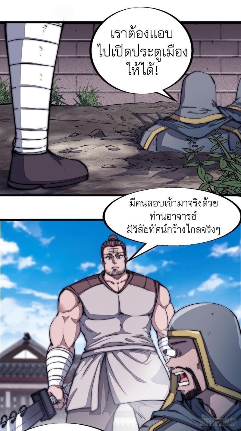 It Starts With a Mountain ตอนที่ 126 แปลไทย รูปที่ 13