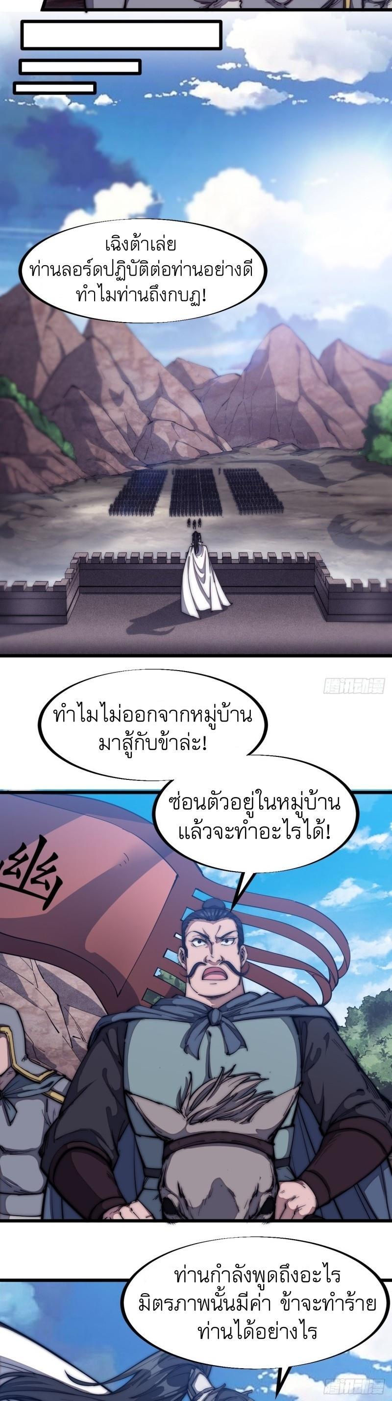 It Starts With a Mountain ตอนที่ 126 แปลไทย รูปที่ 15