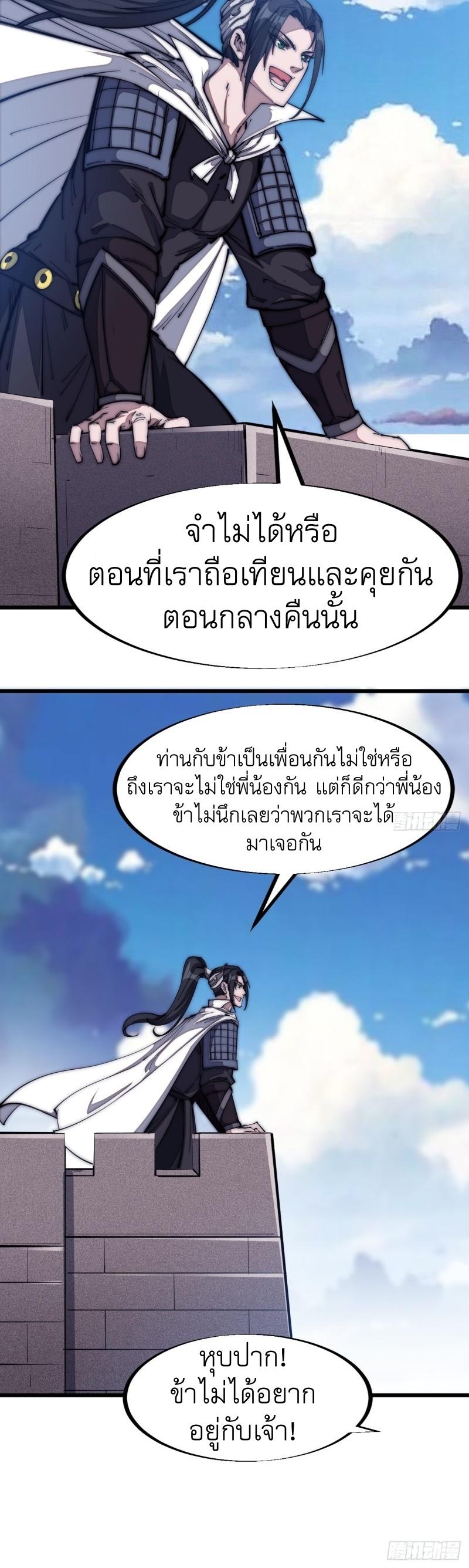 It Starts With a Mountain ตอนที่ 126 แปลไทย รูปที่ 16