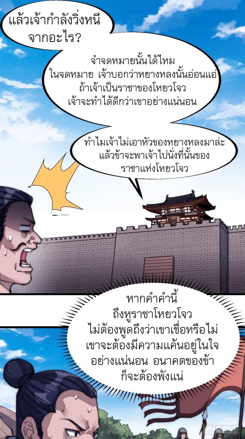 It Starts With a Mountain ตอนที่ 126 แปลไทย รูปที่ 17