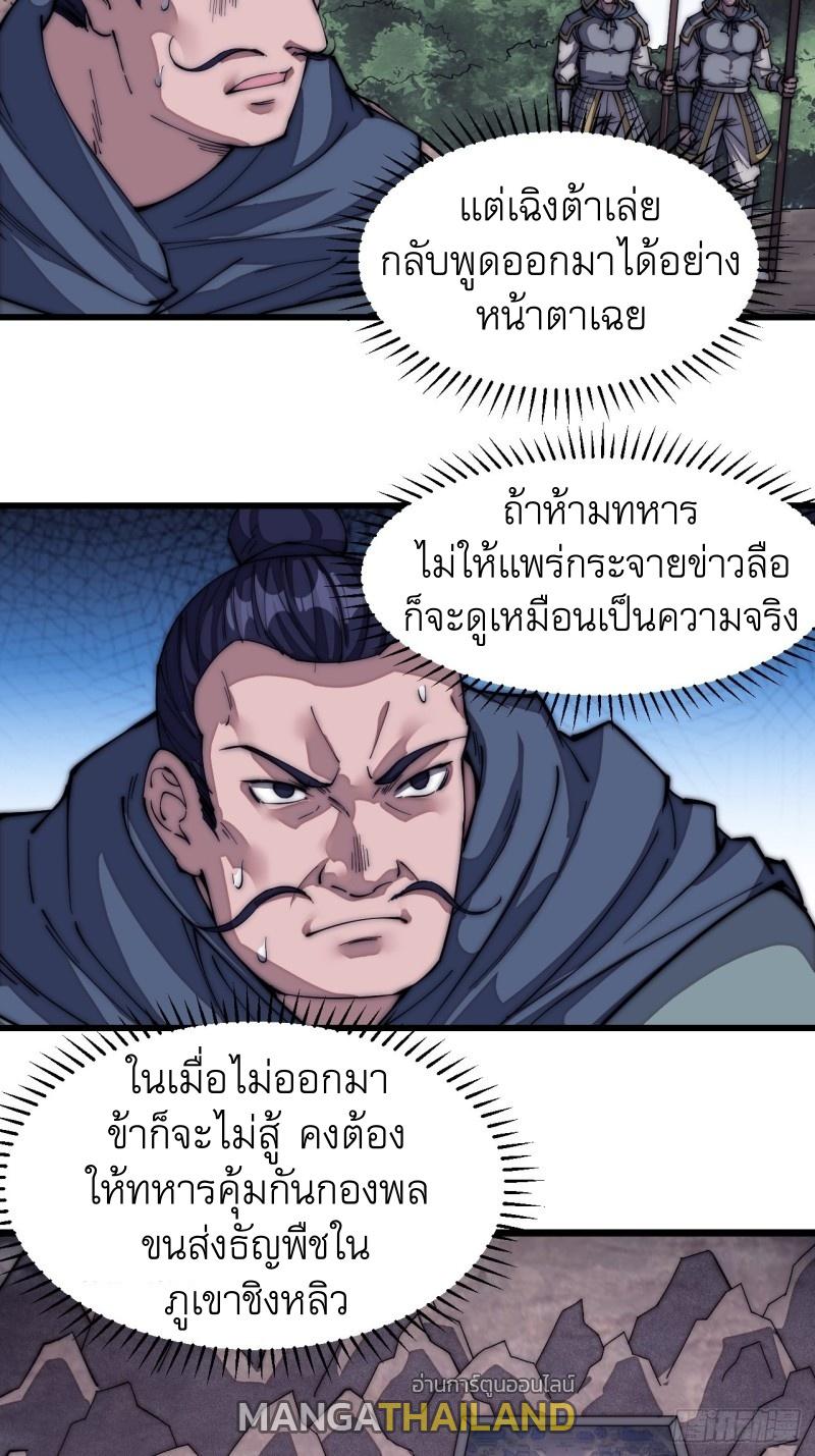 It Starts With a Mountain ตอนที่ 126 แปลไทย รูปที่ 18