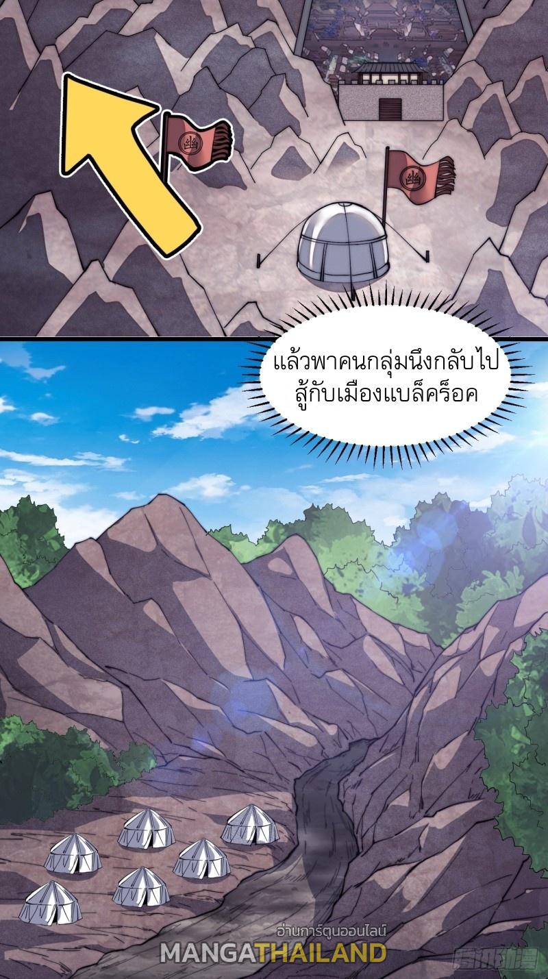 It Starts With a Mountain ตอนที่ 126 แปลไทย รูปที่ 19