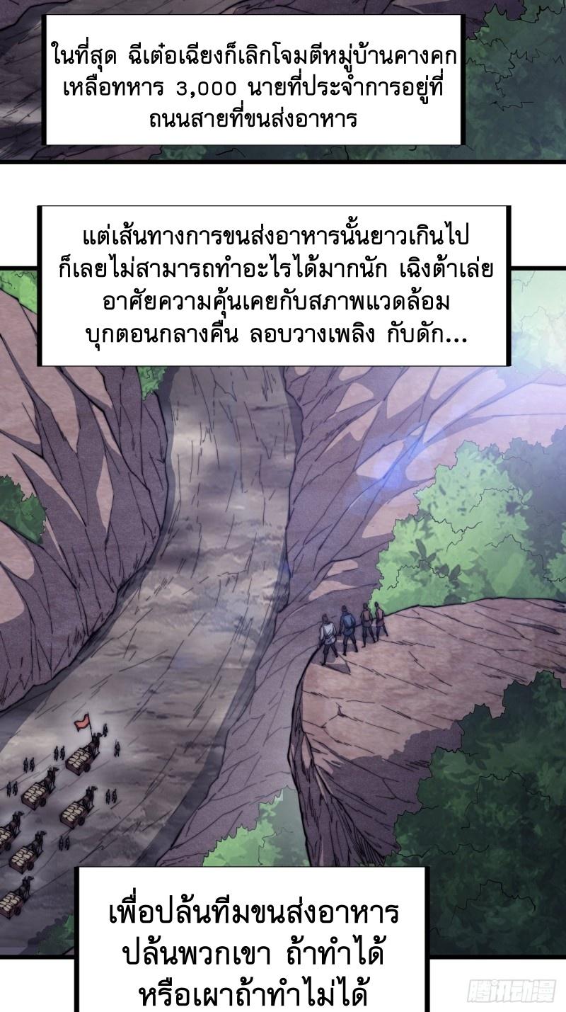 It Starts With a Mountain ตอนที่ 126 แปลไทย รูปที่ 20