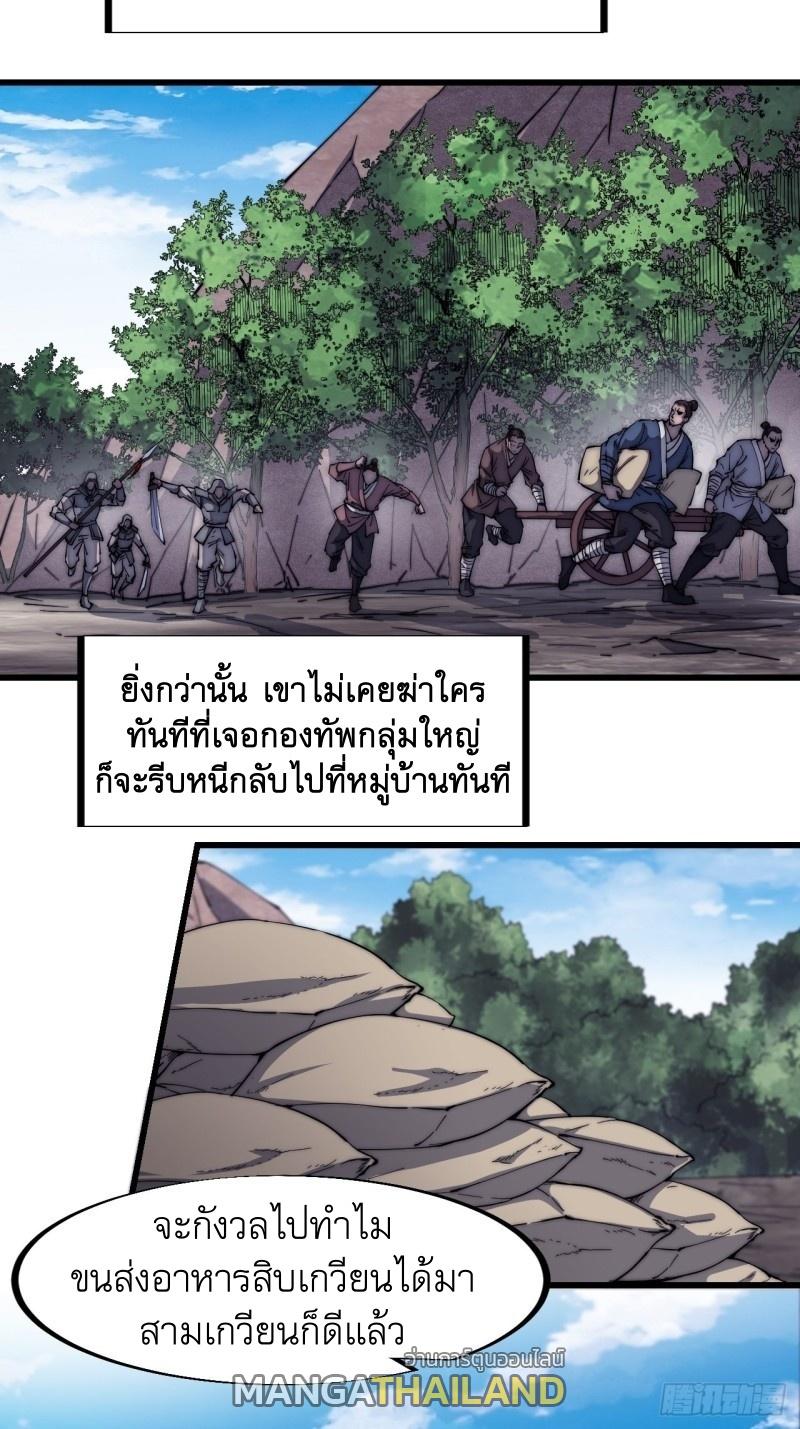 It Starts With a Mountain ตอนที่ 126 แปลไทย รูปที่ 21