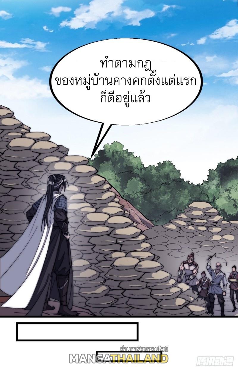 It Starts With a Mountain ตอนที่ 126 แปลไทย รูปที่ 22