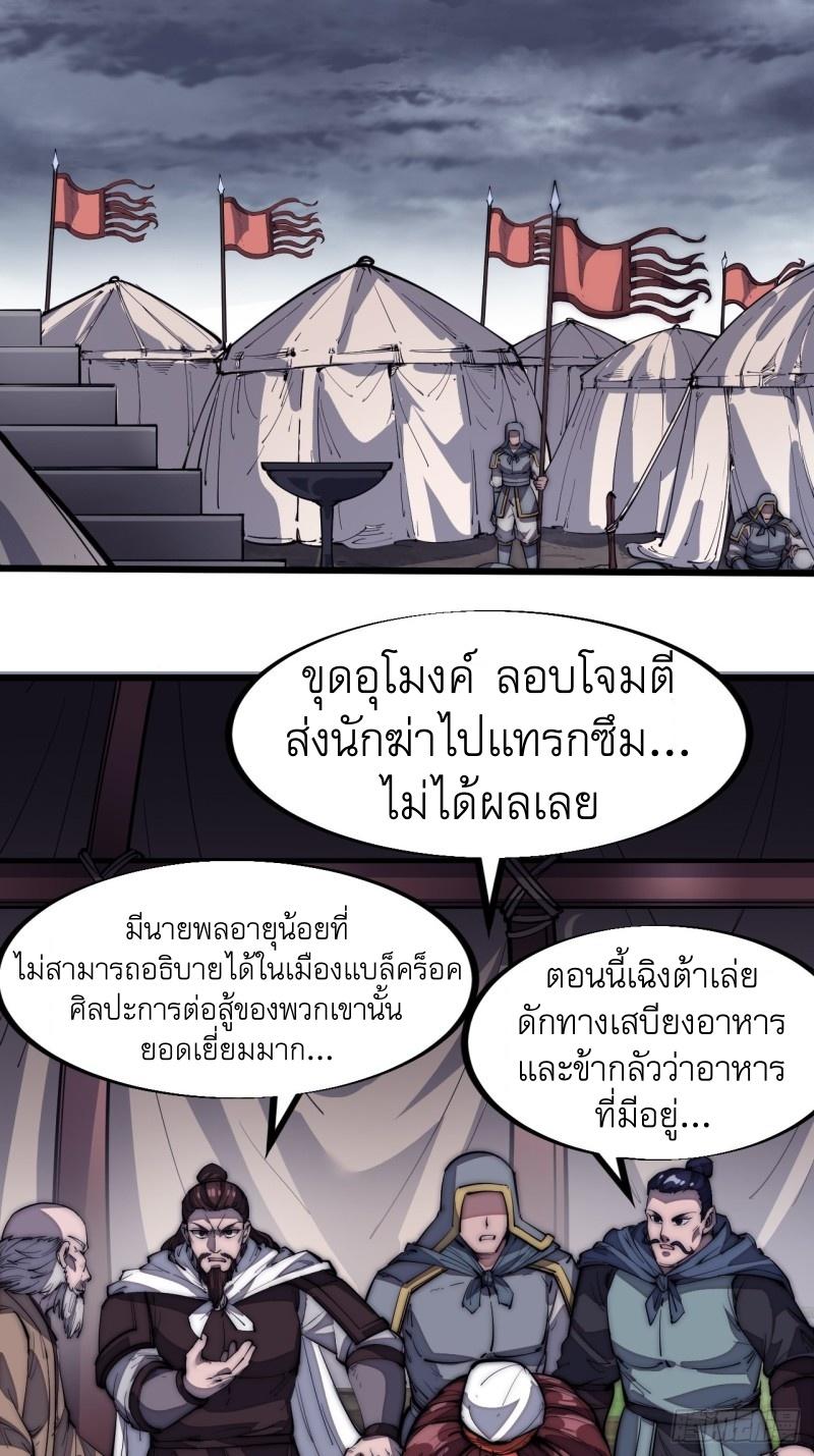 It Starts With a Mountain ตอนที่ 126 แปลไทย รูปที่ 24