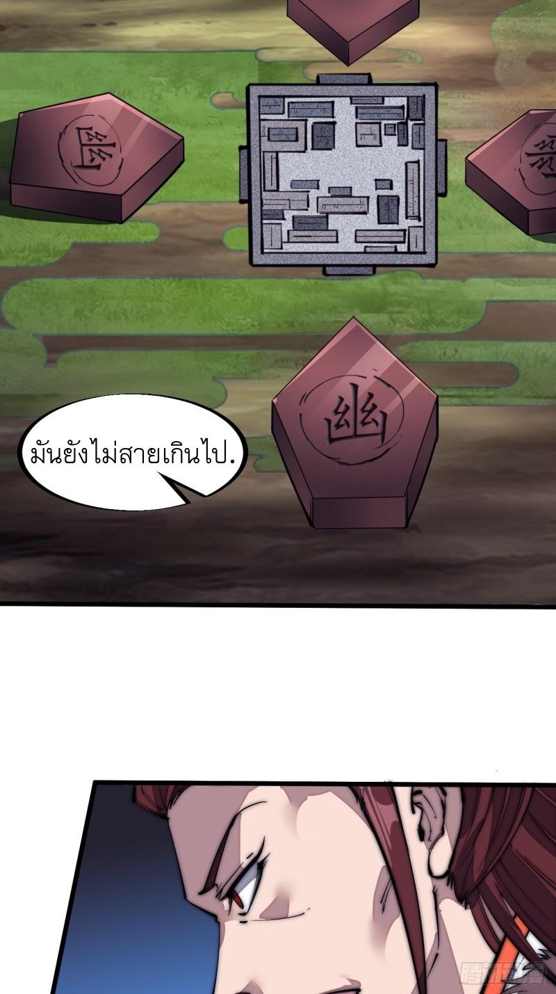 It Starts With a Mountain ตอนที่ 126 แปลไทย รูปที่ 26