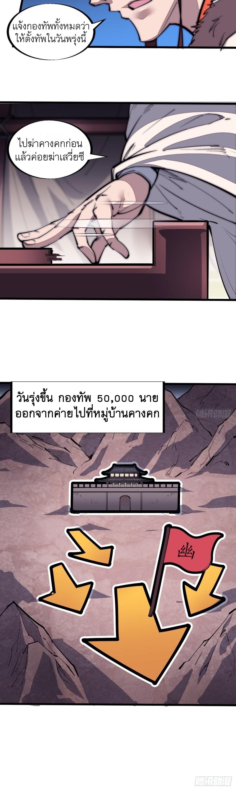 It Starts With a Mountain ตอนที่ 126 แปลไทย รูปที่ 27