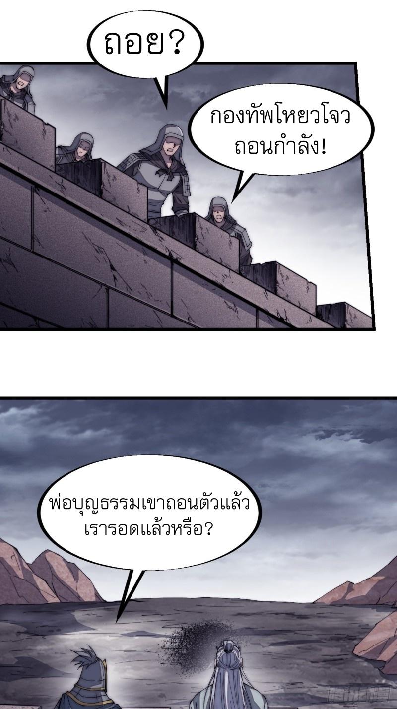 It Starts With a Mountain ตอนที่ 126 แปลไทย รูปที่ 28