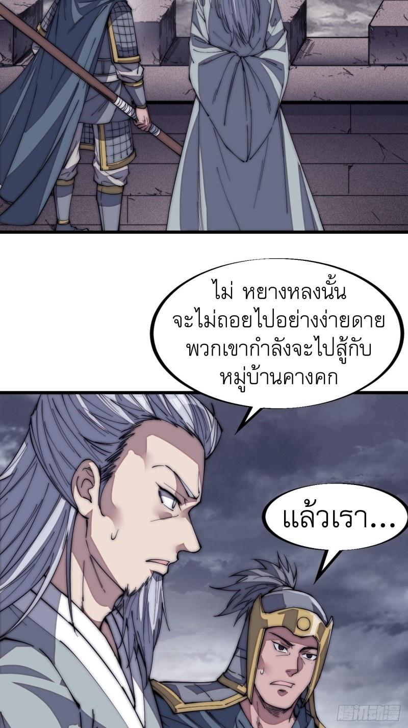 It Starts With a Mountain ตอนที่ 126 แปลไทย รูปที่ 29