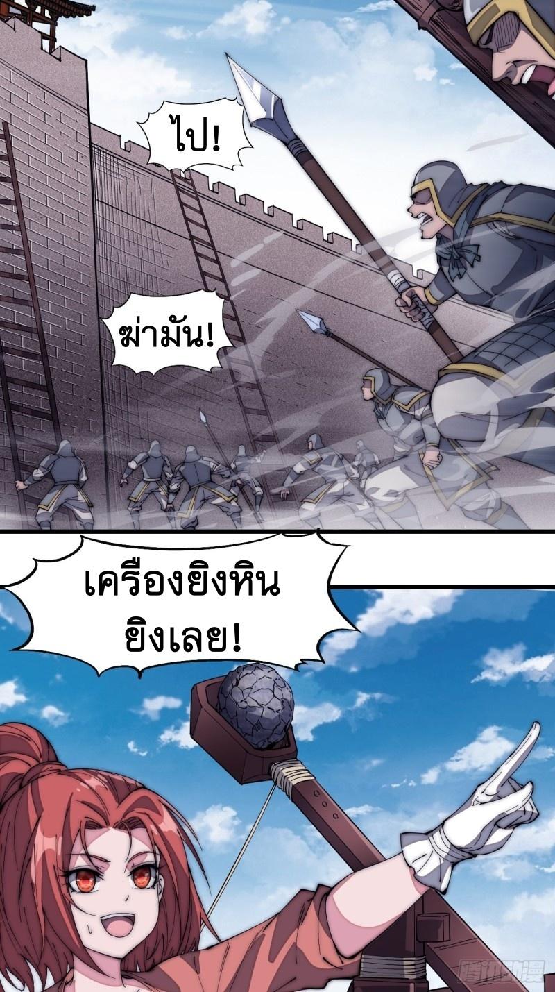 It Starts With a Mountain ตอนที่ 126 แปลไทย รูปที่ 3