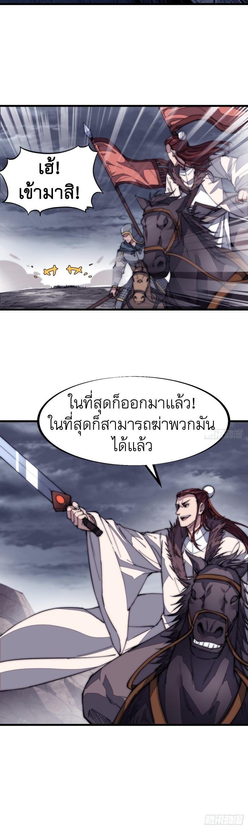 It Starts With a Mountain ตอนที่ 126 แปลไทย รูปที่ 32