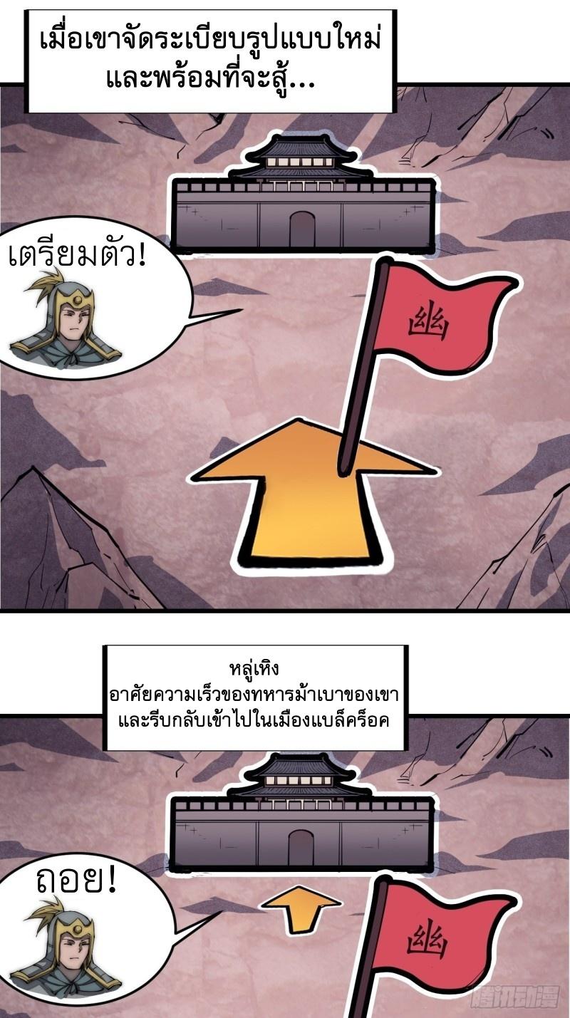 It Starts With a Mountain ตอนที่ 126 แปลไทย รูปที่ 33