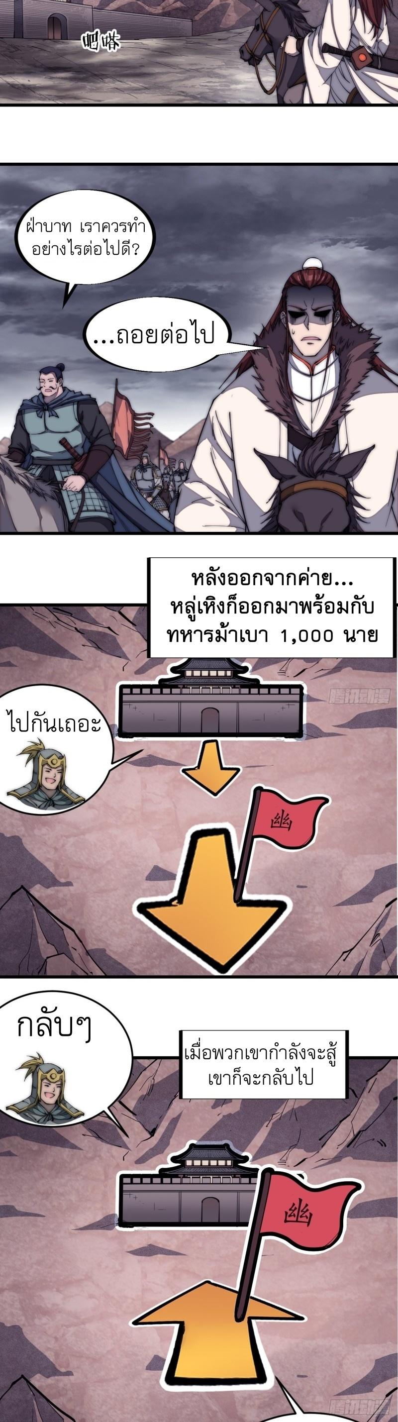 It Starts With a Mountain ตอนที่ 126 แปลไทย รูปที่ 35