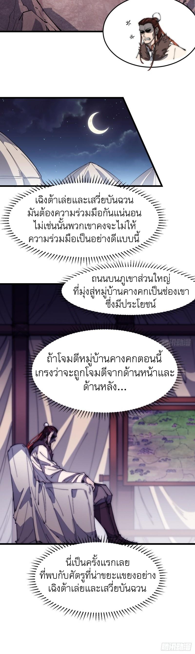 It Starts With a Mountain ตอนที่ 126 แปลไทย รูปที่ 36