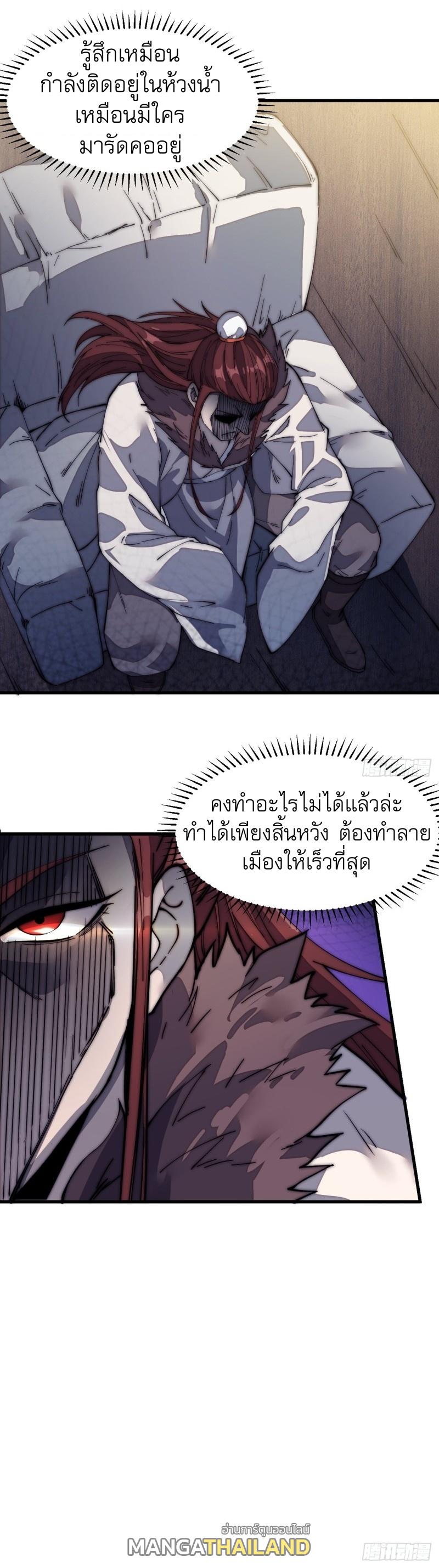 It Starts With a Mountain ตอนที่ 126 แปลไทย รูปที่ 37