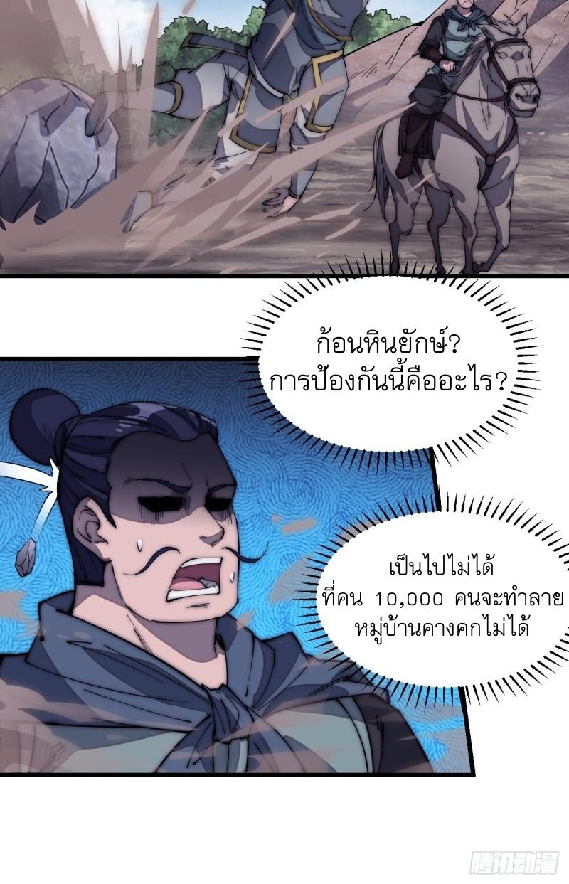 It Starts With a Mountain ตอนที่ 126 แปลไทย รูปที่ 7