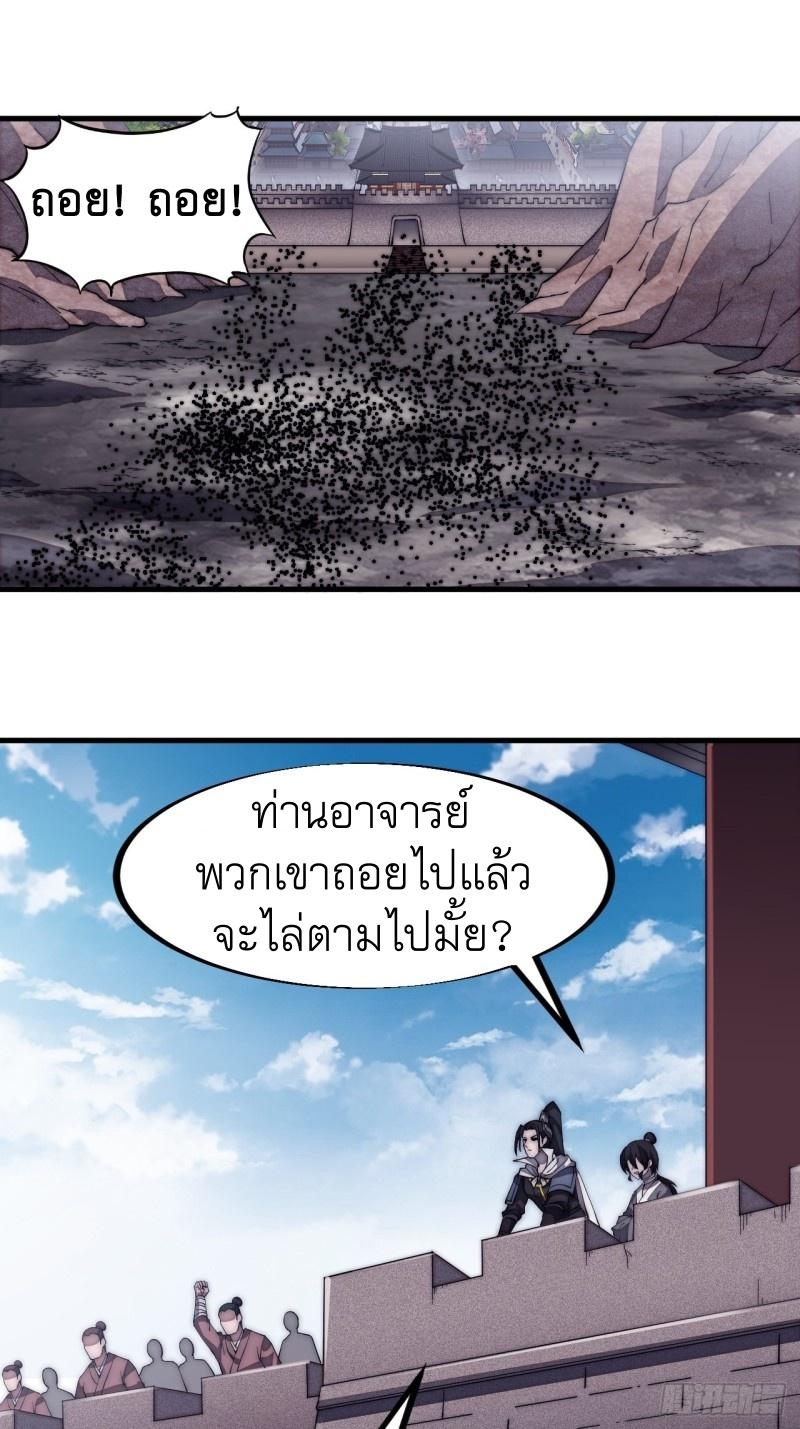 It Starts With a Mountain ตอนที่ 126 แปลไทย รูปที่ 8