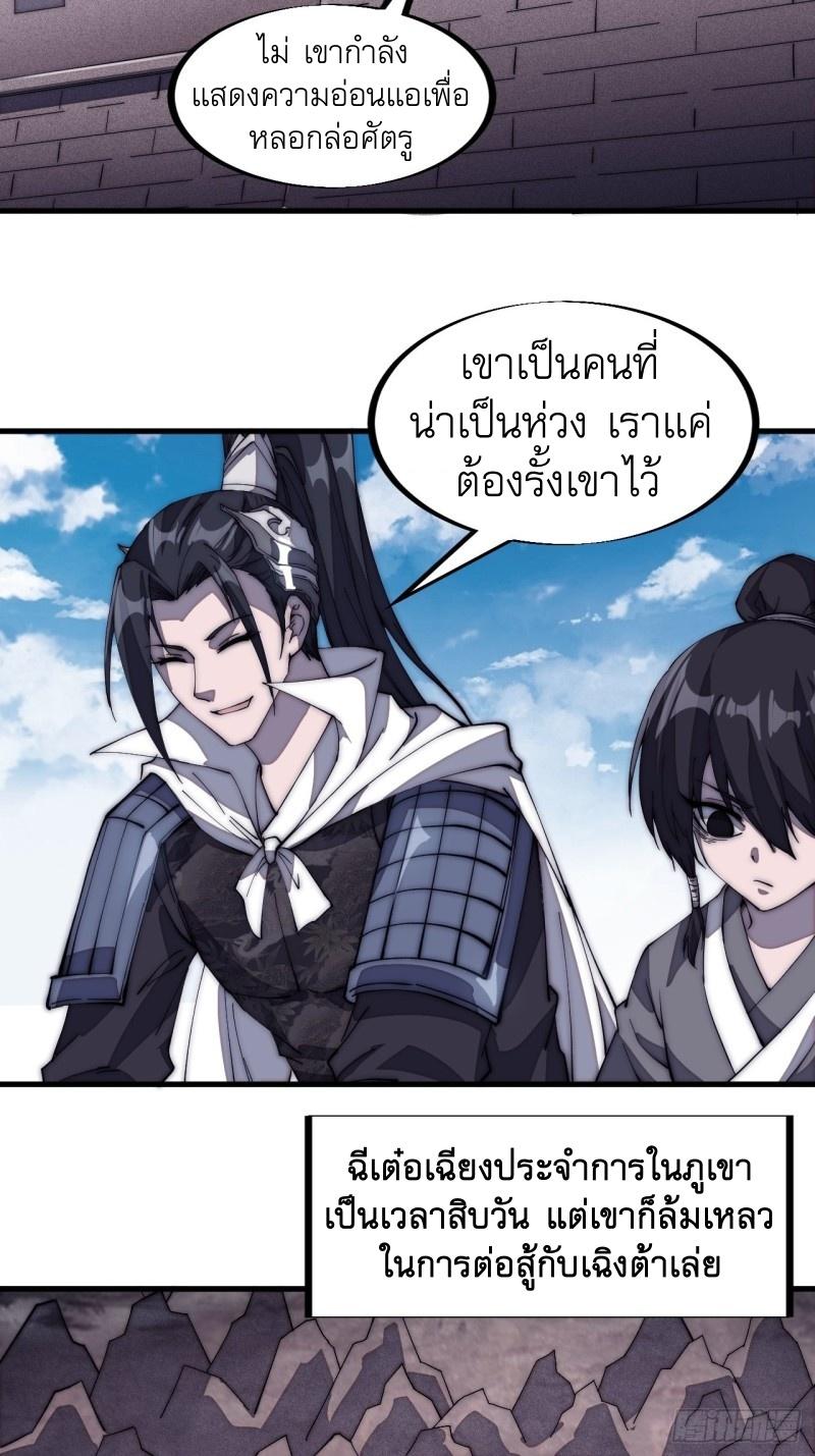 It Starts With a Mountain ตอนที่ 126 แปลไทย รูปที่ 9