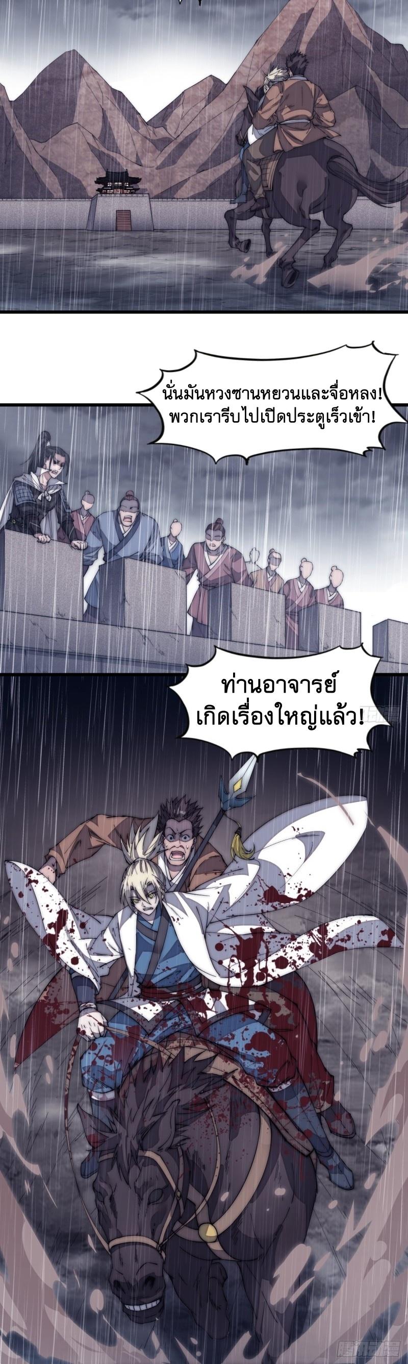 It Starts With a Mountain ตอนที่ 127 แปลไทย รูปที่ 10