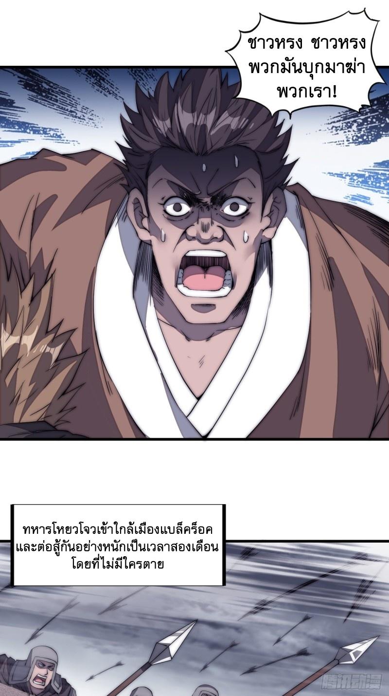 It Starts With a Mountain ตอนที่ 127 แปลไทย รูปที่ 11