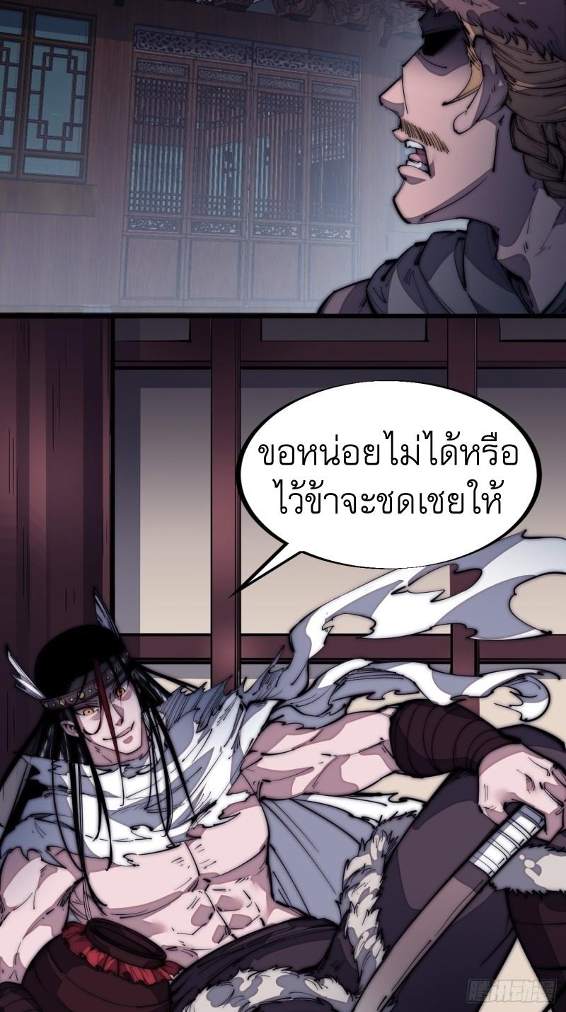 It Starts With a Mountain ตอนที่ 127 แปลไทย รูปที่ 20