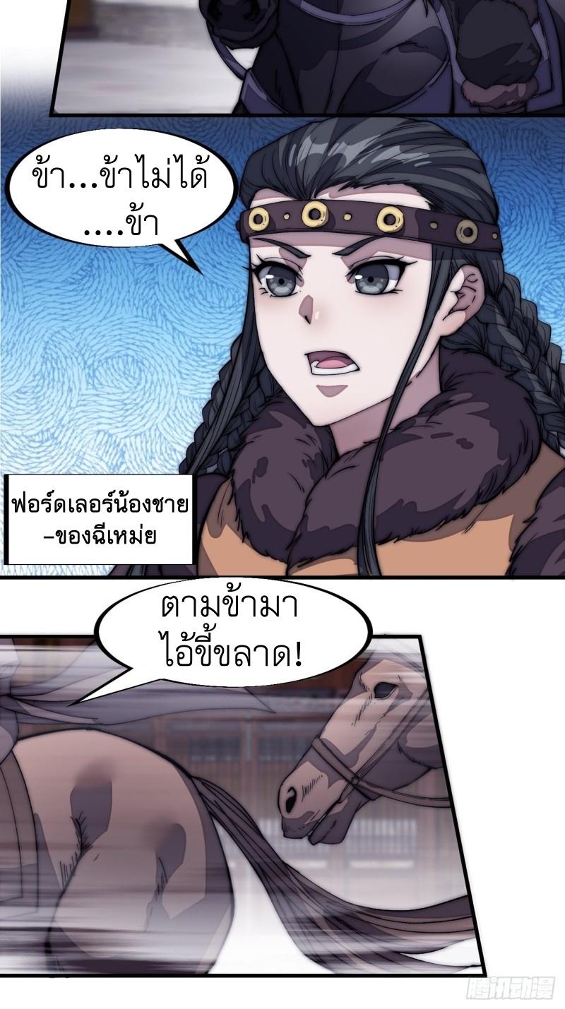 It Starts With a Mountain ตอนที่ 127 แปลไทย รูปที่ 25