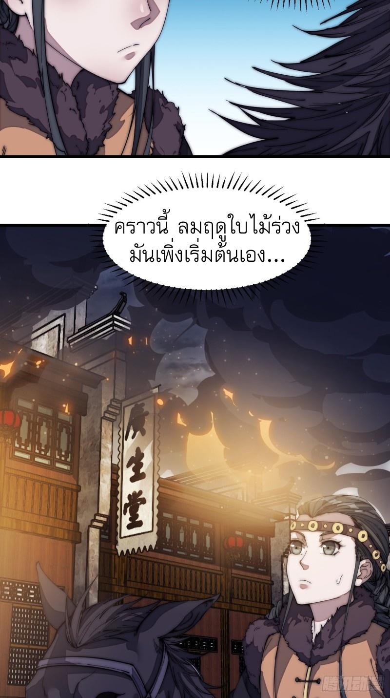 It Starts With a Mountain ตอนที่ 127 แปลไทย รูปที่ 29