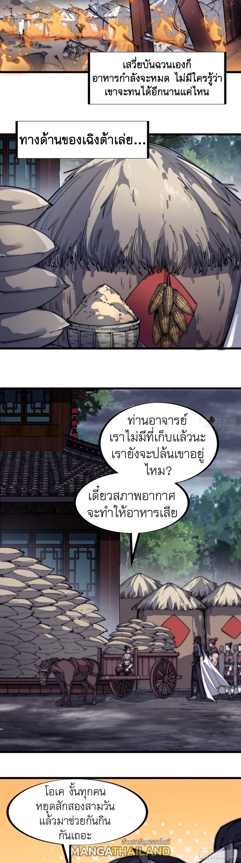 It Starts With a Mountain ตอนที่ 127 แปลไทย รูปที่ 4