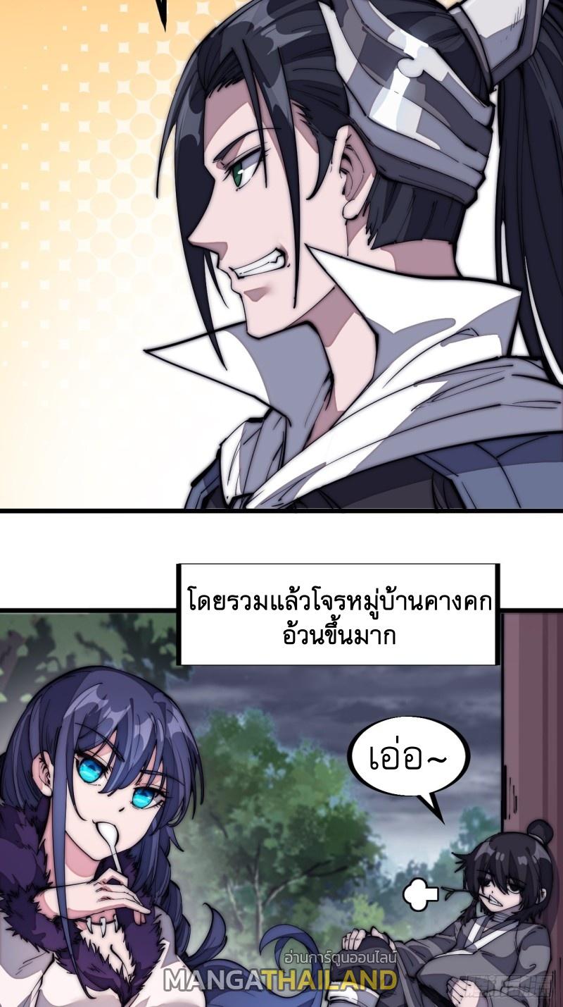 It Starts With a Mountain ตอนที่ 127 แปลไทย รูปที่ 5