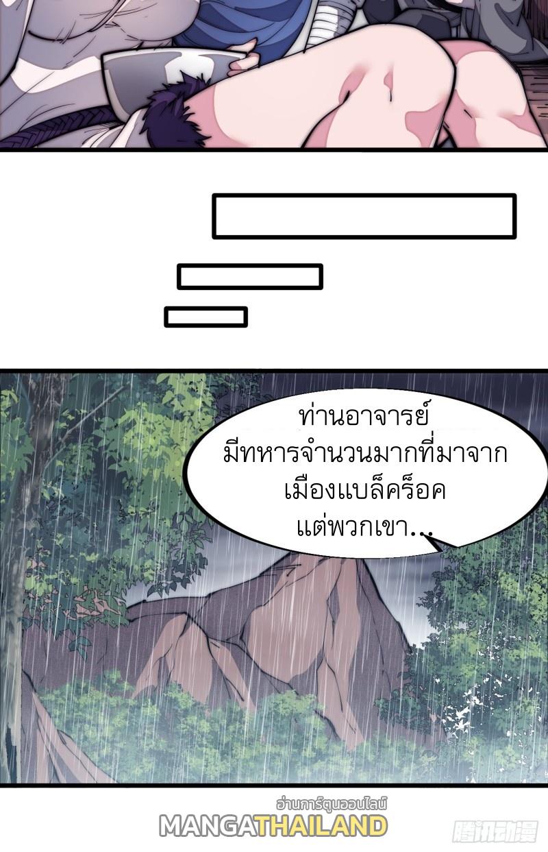 It Starts With a Mountain ตอนที่ 127 แปลไทย รูปที่ 6